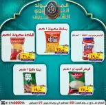 Ofertas de Mercado El Sorady de 22 a 27 agosto 2026 Presentaciones del cumpleaños del Profeta - Mercado El Sorady - Egipto - 22 agosto 2026 – 27 agosto 2026 - Página 5
