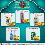Ofertas de Mercado El Sorady de 22 a 27 agosto 2026 Presentaciones del cumpleaños del Profeta - Mercado El Sorady - Egipto - 22 agosto 2026 – 27 agosto 2026 - Página 14