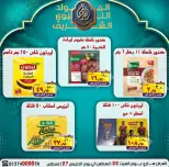 Ofertas de Mercado El Sorady de 22 a 27 agosto 2026 Presentaciones del cumpleaños del Profeta - Mercado El Sorady - Egipto - 22 agosto 2026 – 27 agosto 2026 - Página 20