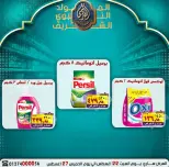 Ofertas de Mercado El Sorady de 22 a 27 agosto 2026 Presentaciones del cumpleaños del Profeta - Mercado El Sorady - Egipto - 22 agosto 2026 – 27 agosto 2026 - Página 15