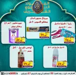 Ofertas de Mercado El Sorady de 22 a 27 agosto 2026 Presentaciones del cumpleaños del Profeta - Mercado El Sorady - Egipto - 22 agosto 2026 – 27 agosto 2026 - Página 18