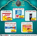 Ofertas de Mercado El Sorady de 22 a 27 agosto 2026 Presentaciones del cumpleaños del Profeta - Mercado El Sorady - Egipto - 22 agosto 2026 – 27 agosto 2026 - Página 16
