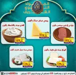 Ofertas de Mercado El Sorady de 22 a 27 agosto 2026 Presentaciones del cumpleaños del Profeta - Mercado El Sorady - Egipto - 22 agosto 2026 – 27 agosto 2026 - Página 8