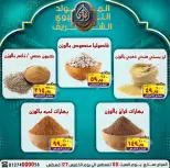 Ofertas de Mercado El Sorady de 22 a 27 agosto 2026 Presentaciones del cumpleaños del Profeta - Mercado El Sorady - Egipto - 22 agosto 2026 – 27 agosto 2026 - Página 11
