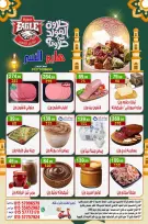 عروض هايبر النسر مصر من ٢١ حتى ٢٣ أغسطس ٢٠٢٦ عروض الويك اند - هايبر النسر - مصر - 21 اغسطس 2026 – 23 اغسطس 2026 - صفحة 1