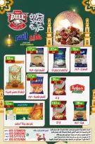 عروض هايبر النسر مصر من ٢١ حتى ٢٣ أغسطس ٢٠٢٦ عروض الويك اند - هايبر النسر - مصر - 21 اغسطس 2026 – 23 اغسطس 2026 - صفحة 5