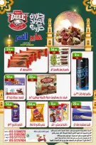 عروض هايبر النسر مصر من ٢١ حتى ٢٣ أغسطس ٢٠٢٦ عروض الويك اند - هايبر النسر - مصر - 21 اغسطس 2026 – 23 اغسطس 2026 - صفحة 13