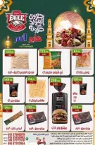 عروض هايبر النسر مصر من ٢١ حتى ٢٣ أغسطس ٢٠٢٦ عروض الويك اند - هايبر النسر - مصر - 21 اغسطس 2026 – 23 اغسطس 2026 - صفحة 15