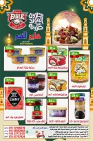عروض هايبر النسر مصر من ٢١ حتى ٢٣ أغسطس ٢٠٢٦ عروض الويك اند - هايبر النسر - مصر - 21 اغسطس 2026 – 23 اغسطس 2026 - صفحة 9