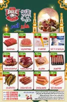 عروض هايبر النسر مصر من ٢١ حتى ٢٣ أغسطس ٢٠٢٦ عروض الويك اند - هايبر النسر - مصر - 21 اغسطس 2026 – 23 اغسطس 2026 - صفحة 16