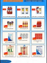 عروض جمعية الصباحية التعاونية من ٢٣ حتى ٣١ أغسطس ٢٠٢٦ تخفيضات أغسطس - جمعية الصباحية التعاونية - الكويت - 23 اغسطس 2026 – 31 اغسطس 2026 - صفحة 30