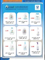 عروض جمعية الصباحية التعاونية من ٢٣ حتى ٣١ أغسطس ٢٠٢٦ تخفيضات أغسطس - جمعية الصباحية التعاونية - الكويت - 23 اغسطس 2026 – 31 اغسطس 2026 - صفحة 29