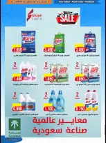 عروض جمعية الصباحية التعاونية من ٢٣ حتى ٣١ أغسطس ٢٠٢٦ تخفيضات أغسطس - جمعية الصباحية التعاونية - الكويت - 23 اغسطس 2026 – 31 اغسطس 2026 - صفحة 8
