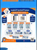 عروض جمعية الصباحية التعاونية من ٢٣ حتى ٣١ أغسطس ٢٠٢٦ تخفيضات أغسطس - جمعية الصباحية التعاونية - الكويت - 23 اغسطس 2026 – 31 اغسطس 2026 - صفحة 2