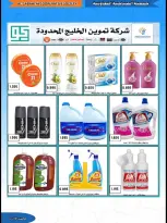 عروض جمعية الصباحية التعاونية من ٢٣ حتى ٣١ أغسطس ٢٠٢٦ تخفيضات أغسطس - جمعية الصباحية التعاونية - الكويت - 23 اغسطس 2026 – 31 اغسطس 2026 - صفحة 18