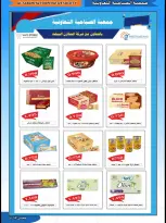 عروض جمعية الصباحية التعاونية من ٢٣ حتى ٣١ أغسطس ٢٠٢٦ تخفيضات أغسطس - جمعية الصباحية التعاونية - الكويت - 23 اغسطس 2026 – 31 اغسطس 2026 - صفحة 16
