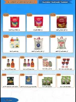 عروض جمعية الصباحية التعاونية من ٢٣ حتى ٣١ أغسطس ٢٠٢٦ تخفيضات أغسطس - جمعية الصباحية التعاونية - الكويت - 23 اغسطس 2026 – 31 اغسطس 2026 - صفحة 9