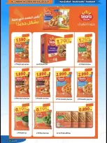عروض جمعية الصباحية التعاونية من ٢٣ حتى ٣١ أغسطس ٢٠٢٦ تخفيضات أغسطس - جمعية الصباحية التعاونية - الكويت - 23 اغسطس 2026 – 31 اغسطس 2026 - صفحة 31