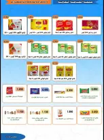 عروض جمعية الصباحية التعاونية من ٢٣ حتى ٣١ أغسطس ٢٠٢٦ تخفيضات أغسطس - جمعية الصباحية التعاونية - الكويت - 23 اغسطس 2026 – 31 اغسطس 2026 - صفحة 25