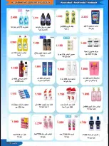 عروض جمعية الصباحية التعاونية من ٢٣ حتى ٣١ أغسطس ٢٠٢٦ تخفيضات أغسطس - جمعية الصباحية التعاونية - الكويت - 23 اغسطس 2026 – 31 اغسطس 2026 - صفحة 26