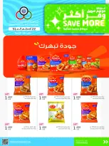 Cmemoi Kuwait offers from 22 to 31 August 2026 Save More - Page 1