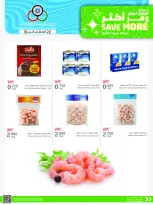 Cmemoi Kuwait offers from 22 to 31 August 2026 Save More - Page 14