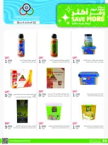 Cmemoi Kuwait offers from 22 to 31 August 2026 Save More - Page 18