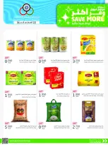 Cmemoi Kuwait offers from 22 to 31 August 2026 Save More - Page 21