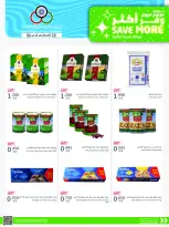 Cmemoi Kuwait offers from 22 to 31 August 2026 Save More - Page 23