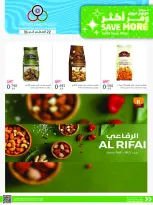 Cmemoi Kuwait offers from 22 to 31 August 2026 Save More - Page 29