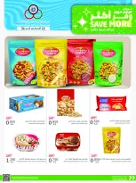 Cmemoi Kuwait offers from 22 to 31 August 2026 Save More - Page 30