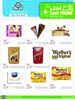 Cmemoi Kuwait offers from 22 to 31 August 2026 Save More - Page 31