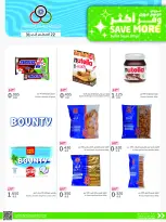Cmemoi Kuwait offers from 22 to 31 August 2026 Save More - Page 33