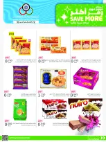 Cmemoi Kuwait offers from 22 to 31 August 2026 Save More - Page 34