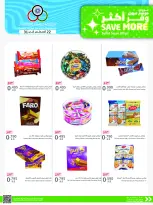 Cmemoi Kuwait offers from 22 to 31 August 2026 Save More - Page 35