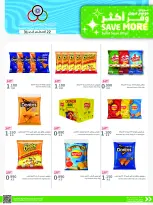 Cmemoi Kuwait offers from 22 to 31 August 2026 Save More - Page 39