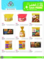Cmemoi Kuwait offers from 22 to 31 August 2026 Save More - Page 5