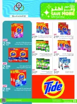 Cmemoi Kuwait offers from 22 to 31 August 2026 Save More - Page 43