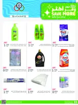 Cmemoi Kuwait offers from 22 to 31 August 2026 Save More - Page 45