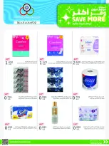 Cmemoi Kuwait offers from 22 to 31 August 2026 Save More - Page 53
