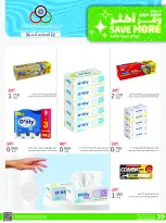 Cmemoi Kuwait offers from 22 to 31 August 2026 Save More - Page 58