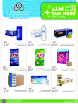 Cmemoi Kuwait offers from 22 to 31 August 2026 Save More - Page 60