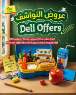 عروض الراية ماركت السعودية من ٥ حتى ١١ ربيع الأول ١٤٤٨ هـ (١٩ إلى ٢٥ أغسطس ٢٠٢٦) عروض النواشف - الراية ماركت - السعودية - 19 اغسطس 2026 – 25 اغسطس 2026 - صفحة 1