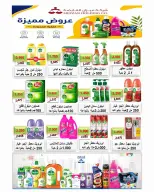 عروض جمعية الدعية التعاونية الكويت من ٢٢ حتى ٢٥ أغسطس ٢٠٢٦ مهرجان أغسطس - صفحة 2