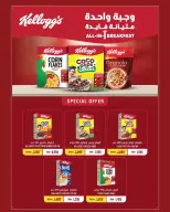 عروض جمعية الدعية التعاونية الكويت من ٢٢ حتى ٢٥ أغسطس ٢٠٢٦ مهرجان أغسطس - صفحة 53