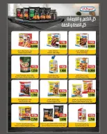 عروض جمعية الدعية التعاونية الكويت من ٢٢ حتى ٢٥ أغسطس ٢٠٢٦ مهرجان أغسطس - صفحة 72