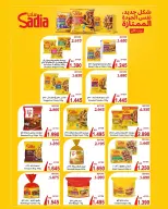 عروض جمعية الدعية التعاونية الكويت من ٢٢ حتى ٢٥ أغسطس ٢٠٢٦ مهرجان أغسطس - صفحة 68
