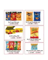 عروض جمعية الدعية التعاونية الكويت من ٢٢ حتى ٢٥ أغسطس ٢٠٢٦ مهرجان أغسطس - صفحة 64