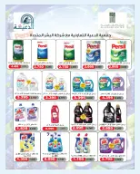 عروض جمعية الدعية التعاونية الكويت من ٢٢ حتى ٢٥ أغسطس ٢٠٢٦ مهرجان أغسطس - صفحة 63
