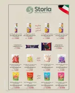 عروض جمعية الدعية التعاونية الكويت من ٢٢ حتى ٢٥ أغسطس ٢٠٢٦ مهرجان أغسطس - صفحة 52
